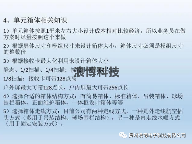 图片led显示屏单元箱体相关知识