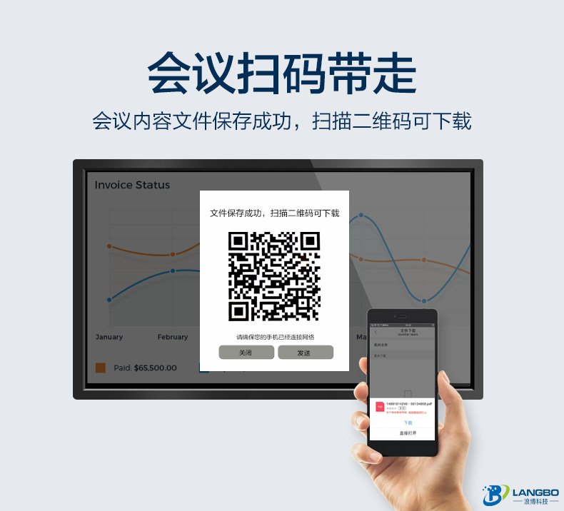 扫码分享会议一体机