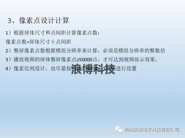 图片led显示屏显示像数点设计计算