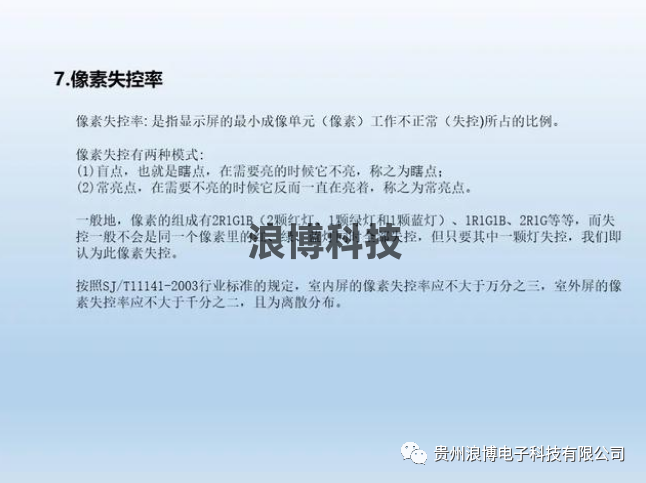 图片led显示屏像数失控率