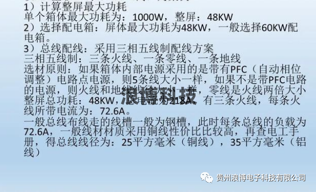 图片led显示屏配电系统参数