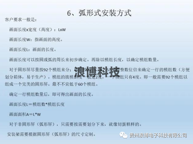 图片led显示屏弧形式安装