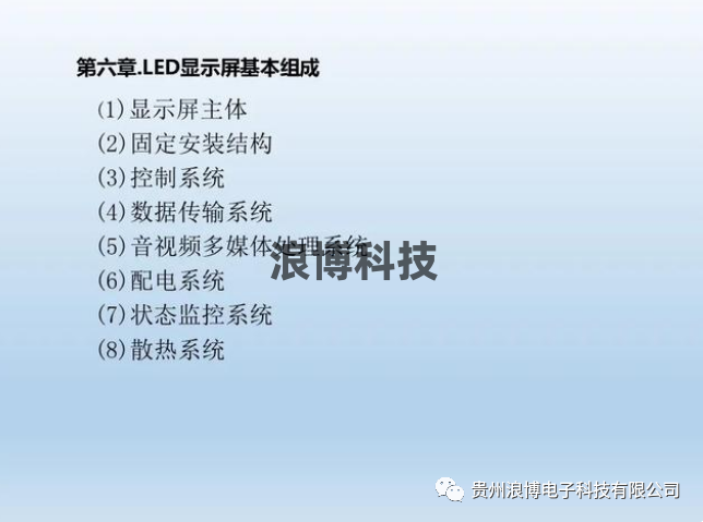 图片led显示屏基本组成