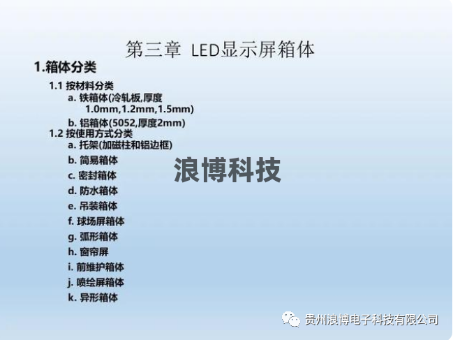 图片led显示屏箱体