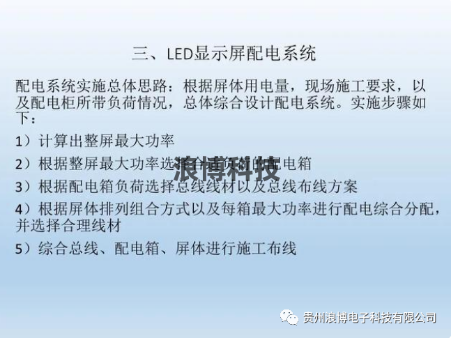 图片led显示屏配电系统