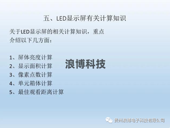 图片led显示屏有关计算知识