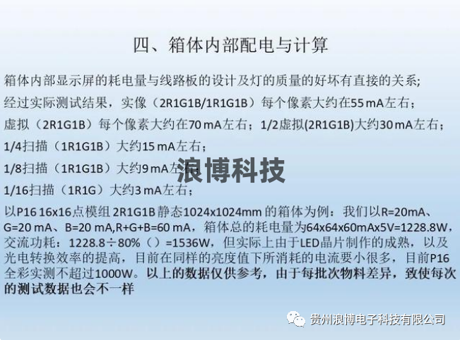 图片led显示屏箱体内部配电与计算