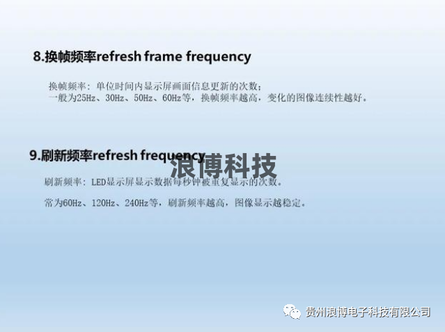 图片led显示屏换帧率及刷新率