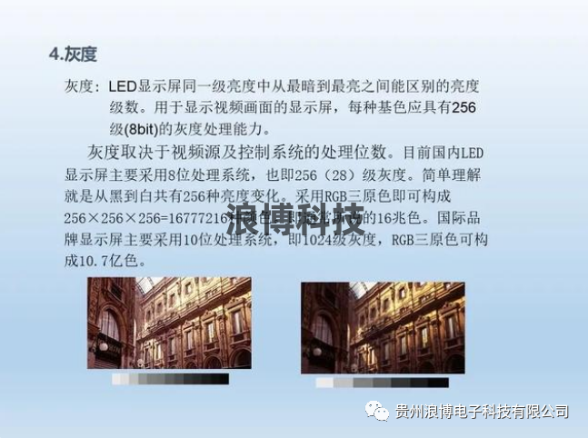 图片led显示屏灰度