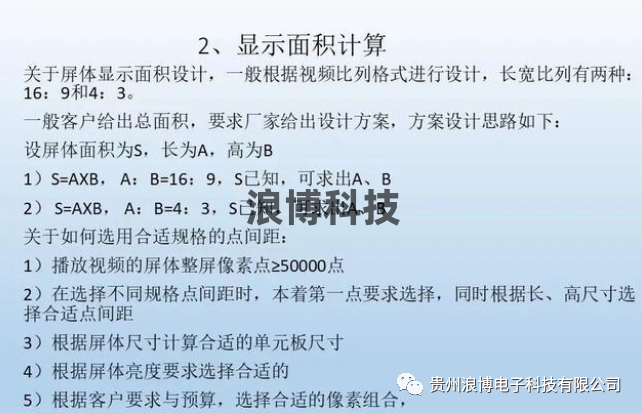 图片led显示屏显示面积计算