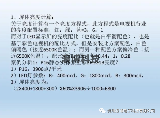 图片led显示屏有关计算